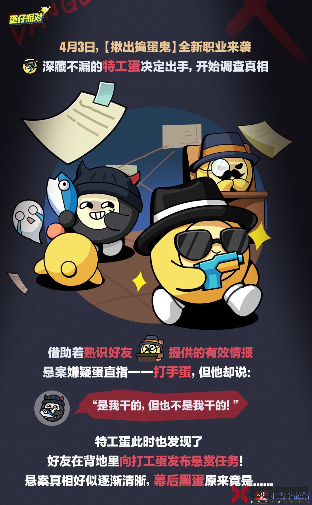 蛋仔派对4.3揪出捣蛋鬼有什么更新