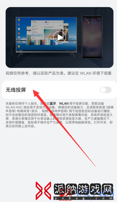 华为Pura70怎么投屏