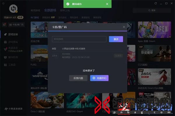 小黑盒加速器口令兑换码怎么使用