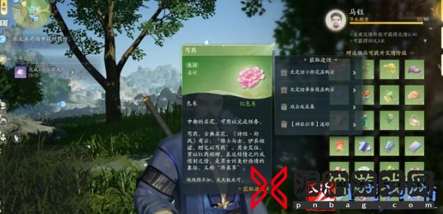 射雕马钰喜欢的礼物是什么