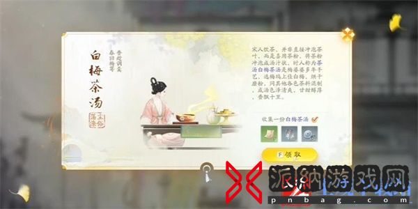射雕手游白梅茶汤怎么收集