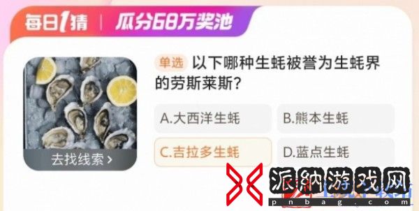 以下哪种生蚝被誉为生蚝界的劳斯莱斯