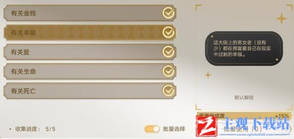 崩坏星穹铁道梦境护照挥洒万金贴纸全收集攻略