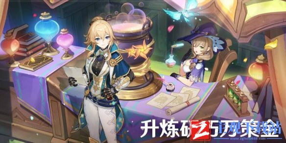 《原神》升炼研巧万策金特级敏捷智慧药剂配方一览