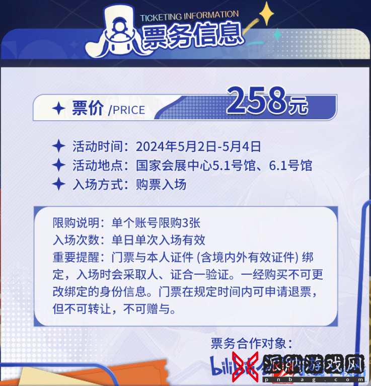 《崩坏星穹铁道》2024嘉年华活动内容一览
