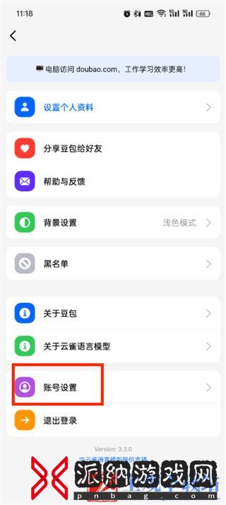 豆包app怎么注销账户