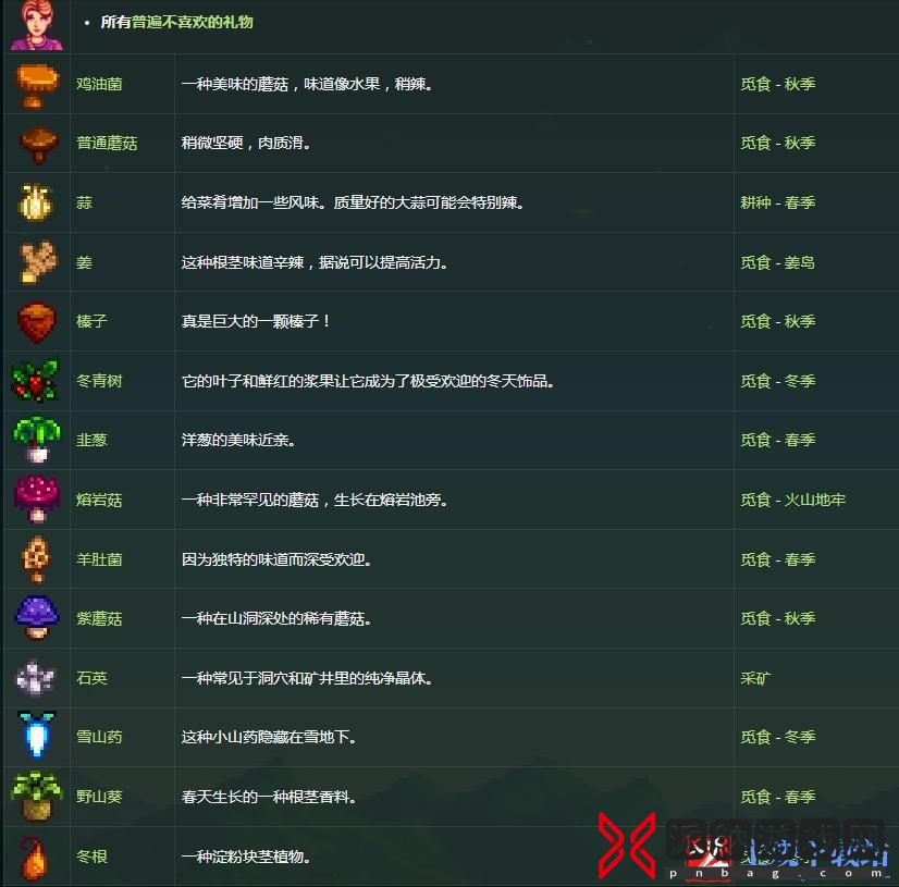 星露谷物语乔迪喜欢什么