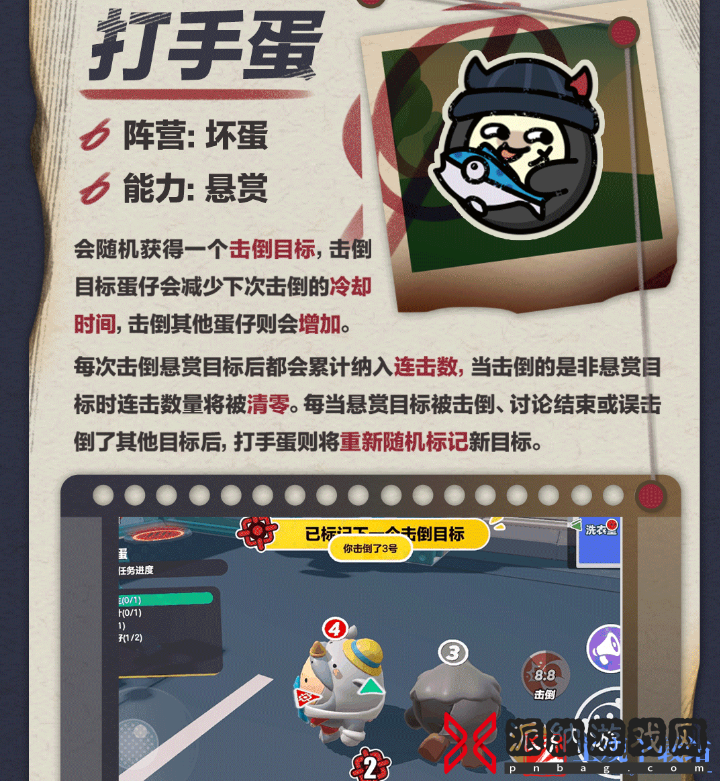 蛋仔派对4.3揪出捣蛋鬼有什么更新