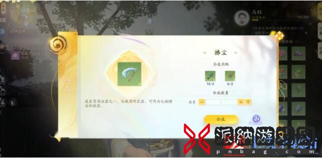 射雕马钰喜欢的礼物是什么