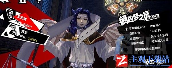 《女神异闻录夜幕魅影》各模式角色推荐