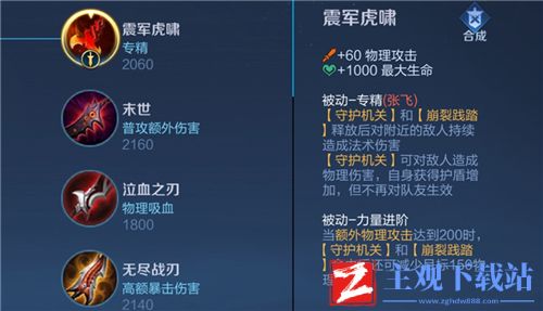 王者荣耀专精装有哪些英雄