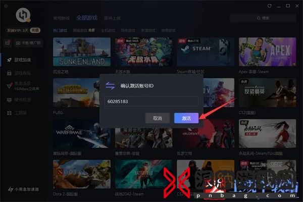 小黑盒加速器口令兑换码怎么使用