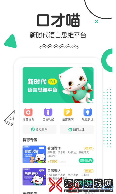 语言表达能力训练app有哪些