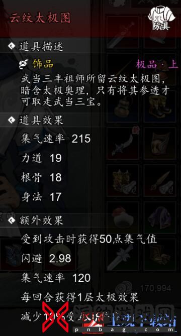 逸剑风云决武当禁地进入攻略