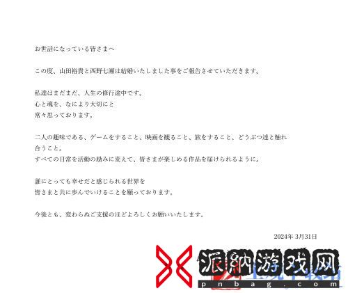 西野七濑＆山田裕贵官宣结婚