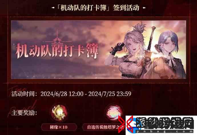 铃兰之剑绯红之夜版本活动一览