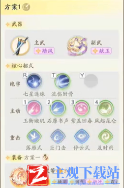 射雕手游主副武器用什么好