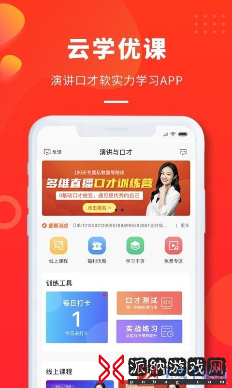 语言表达能力训练app有哪些