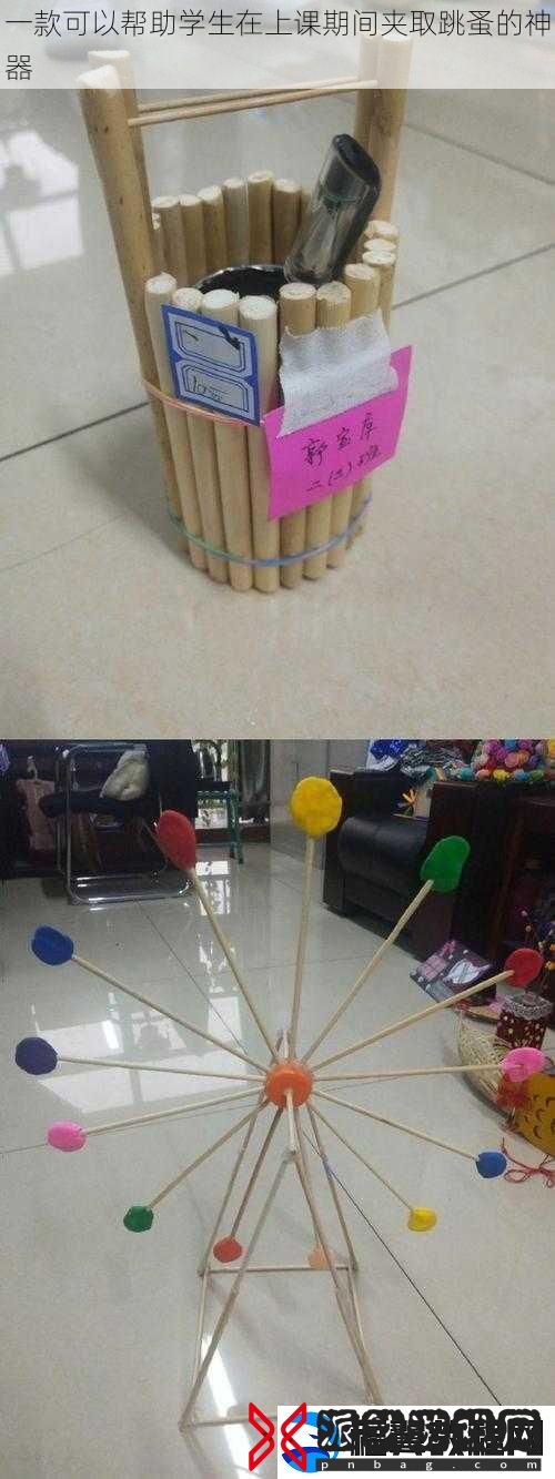 一款可以帮助学生在上课期间夹取跳蚤的神器