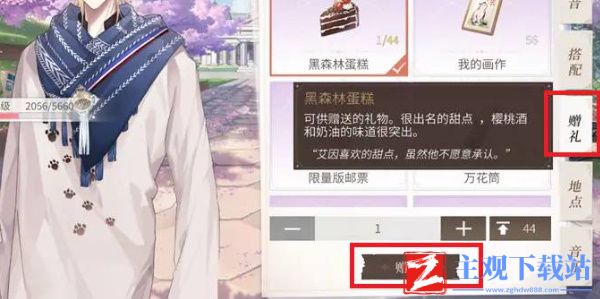 时空中的绘旅人礼物怎么送