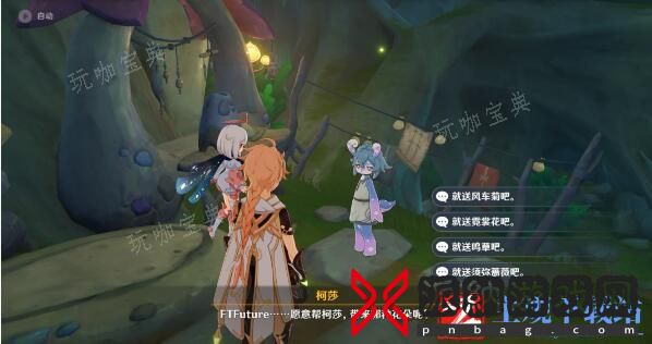《原神》好事多磨任务在哪里接