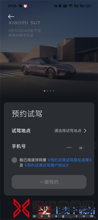 小米汽车预约试驾怎么预约