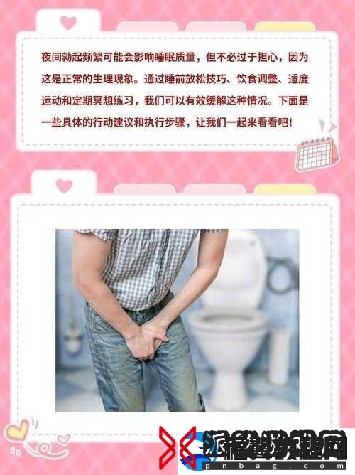晚上睡觉阴茎一直硬的原因究竟是什么