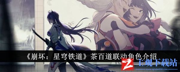 《崩坏