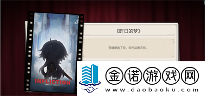 崩坏星穹铁道代号action通关结局详细攻略与方法分享