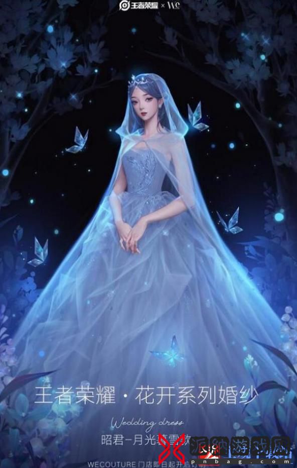 王者荣耀花开系列婚纱怎么购买