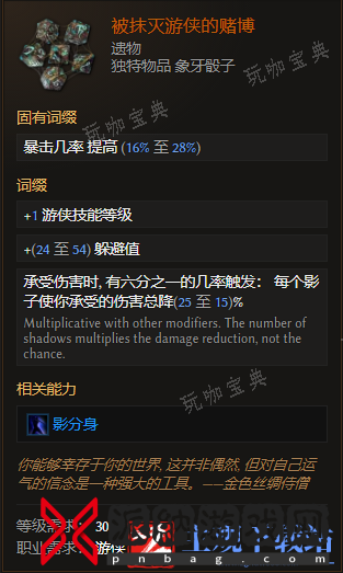 《最后纪元》遗物被抹灭游侠的**有什么特点