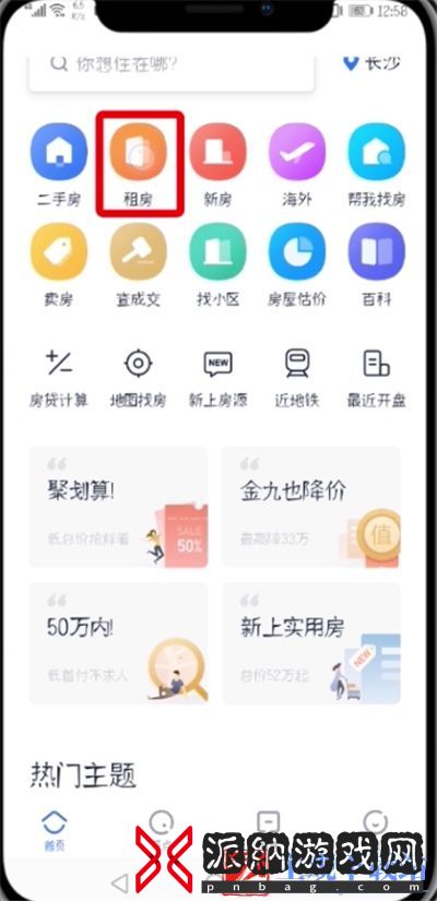 贝壳找房发布房源怎么操作