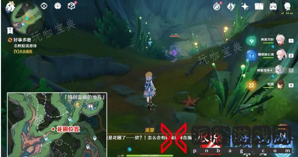 《原神》好事多磨任务在哪里接