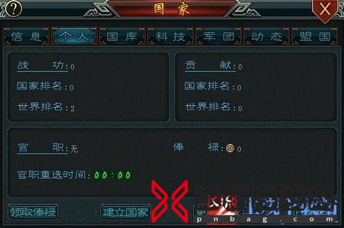 帝王三国官职怎么得