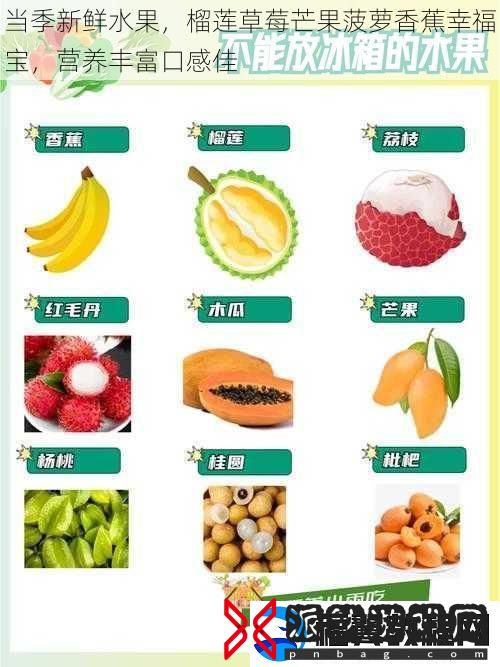 当季新鲜水果-榴莲草莓芒果菠萝香蕉幸福宝-营养丰富口感佳