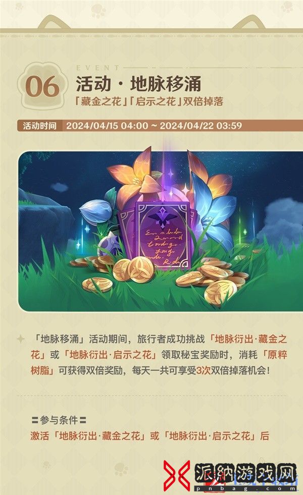 《原神》4.5版本下半期活动前瞻