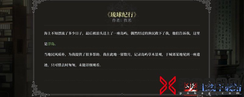《风帆纪元》安宅船怎么获得