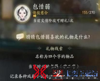 射雕手游包惜弱喜欢的礼物是什么