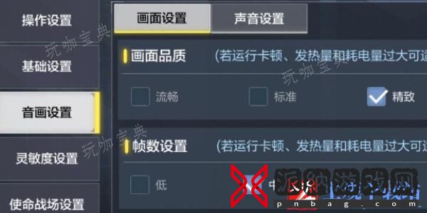 《使命召唤战区手游》怎么调画质