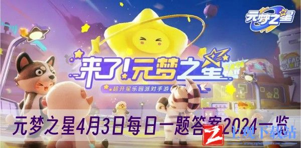 3月29日