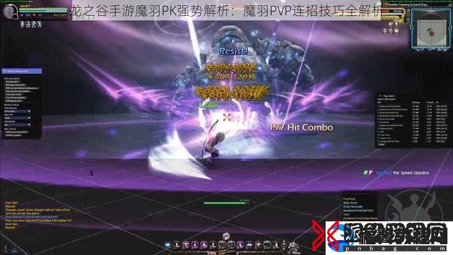 龙之谷手游魔羽PK强势解析