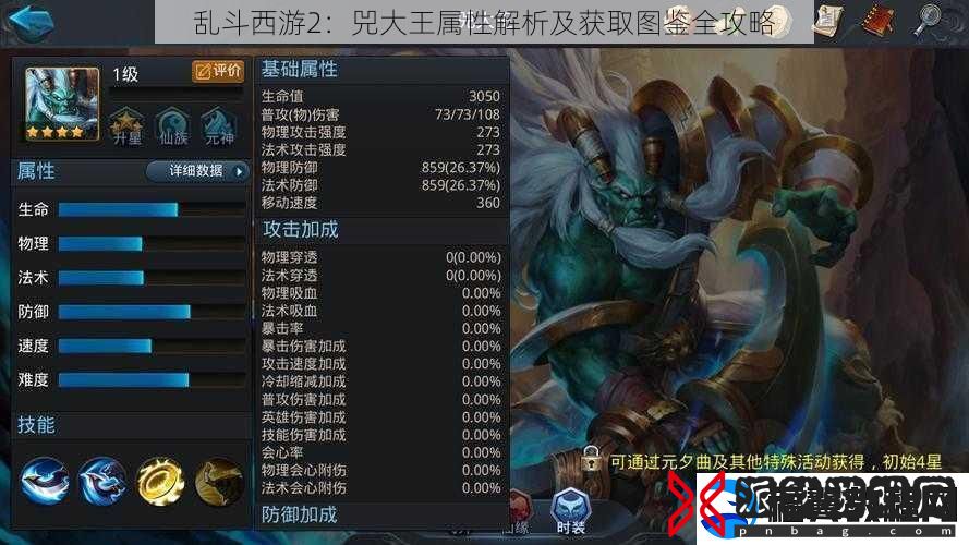 乱斗西游2