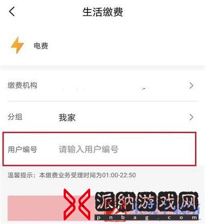 云闪付怎么交电费