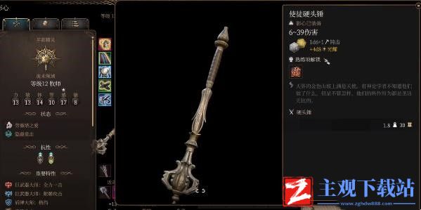 博德之门3使徒硬头锤获取流程一览