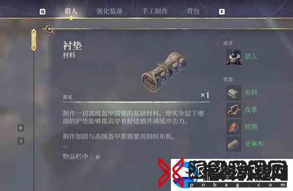 雾锁王国衬垫制作流程