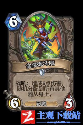 炉石传说食腐破坏魔属性介绍