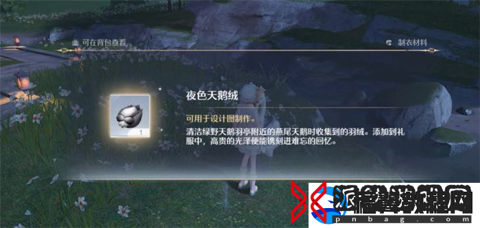 无限暖暖天鹅绒在哪-天鹅绒毛怎么拿