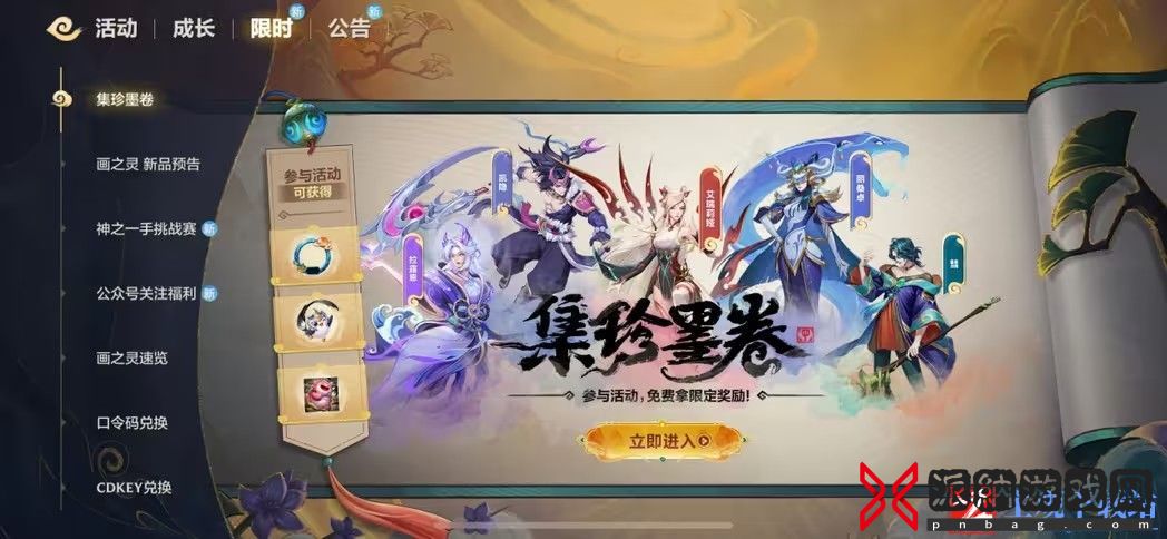 金铲铲之战集珍画卷活动怎么玩？ 集珍画卷活动攻略