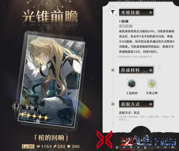 《崩坏星穹铁道》棺的回响值得抽吗