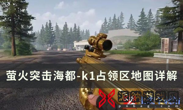 《萤火突击》海都